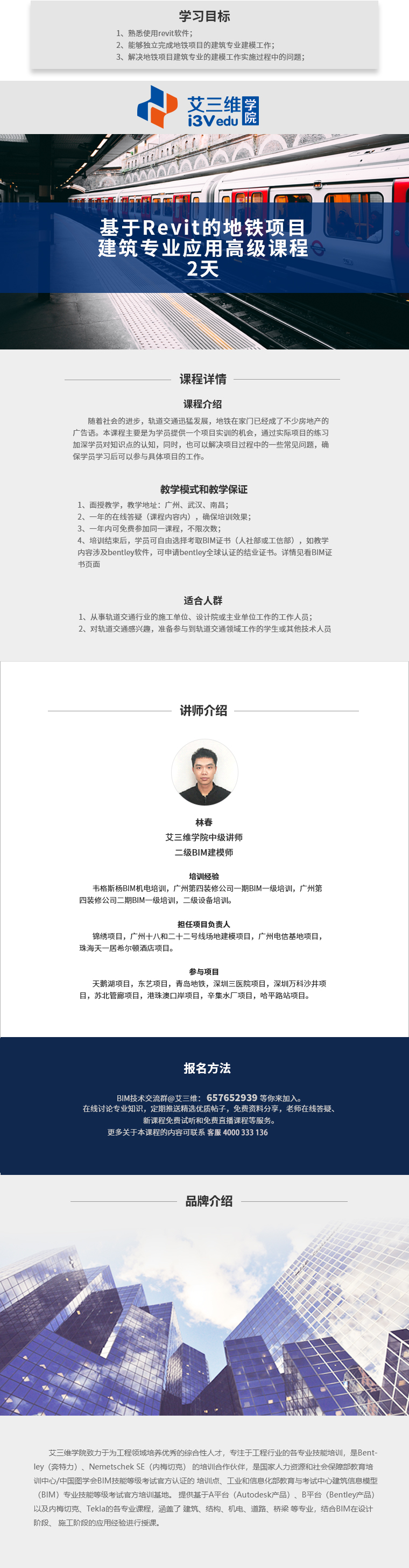 基于Revit的地鐵項目建筑專業應用高級課程 建議2天