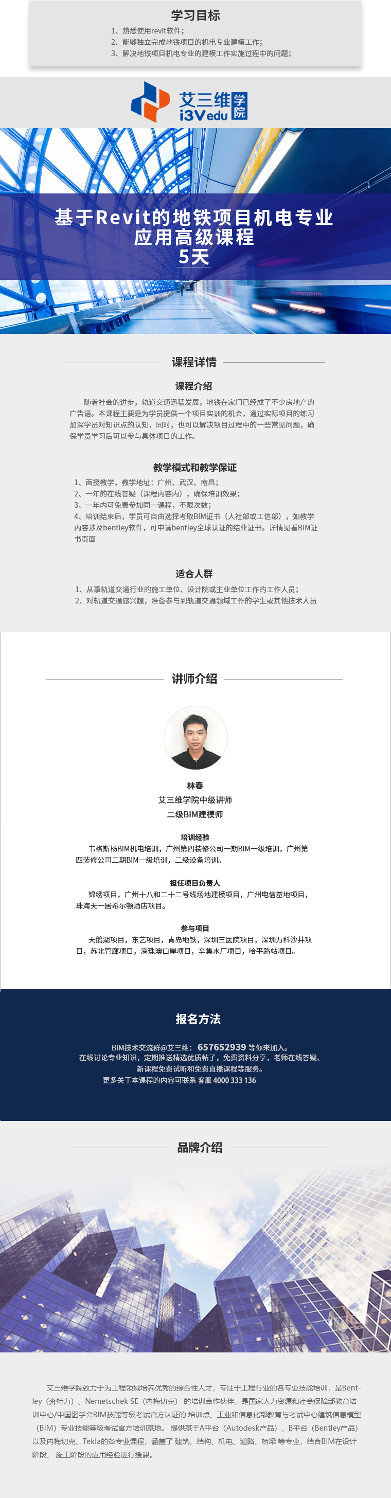 基于Revit的地鐵項目機電專業應用高級課程 建議5天