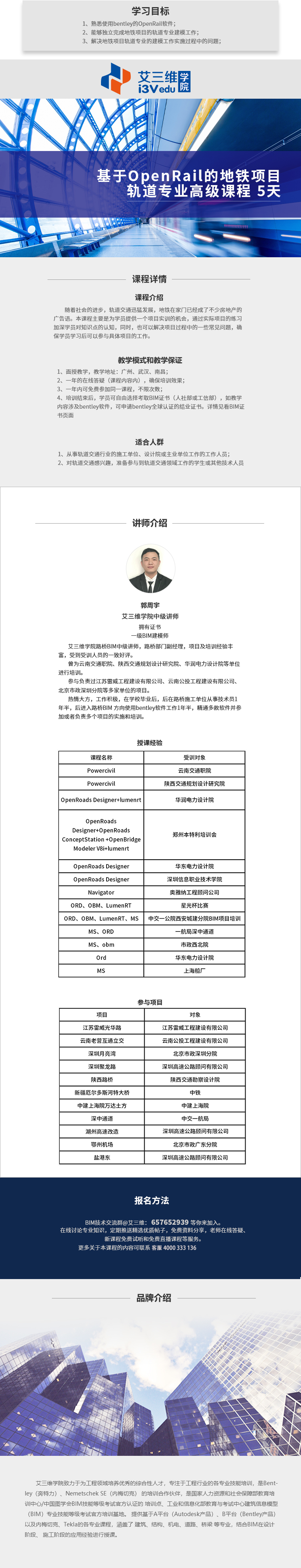 基于OpenRail的地鐵項目軌道專業高級課程 建議5天