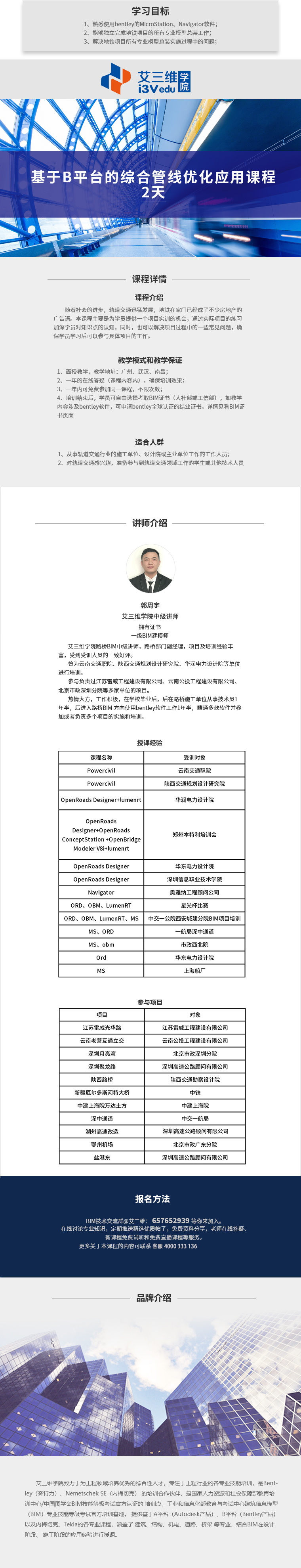 基于B平臺的綜合管線優化應用課程 建議2天