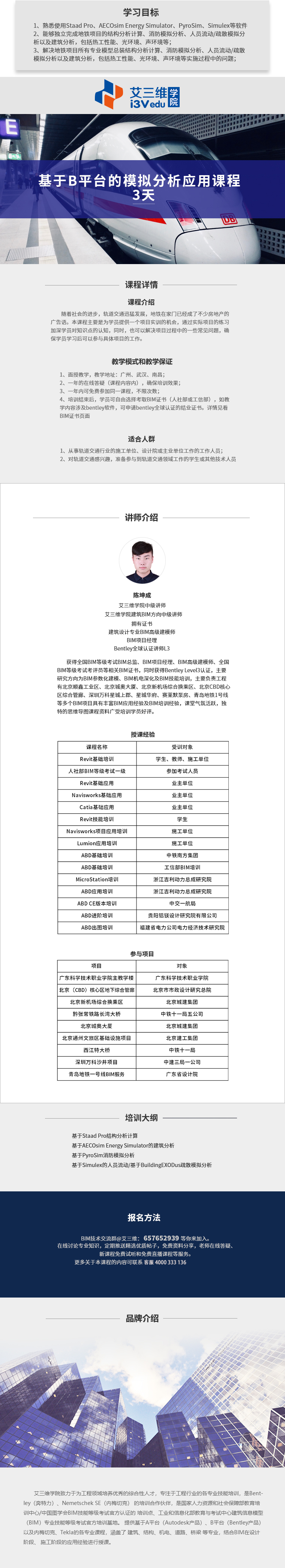 基于B平臺的模擬分析應用課程 建議3天