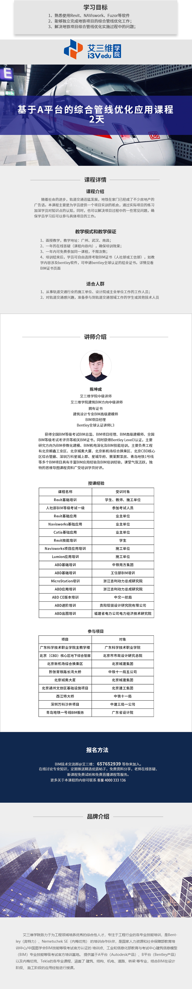 基于A平臺的綜合管線優化應用課程 建議2天