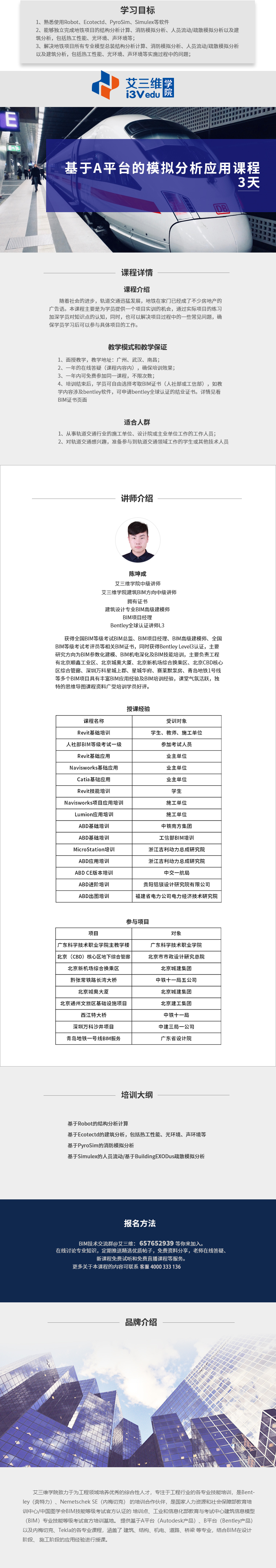 基于A平臺的模擬分析應用課程 建議3天