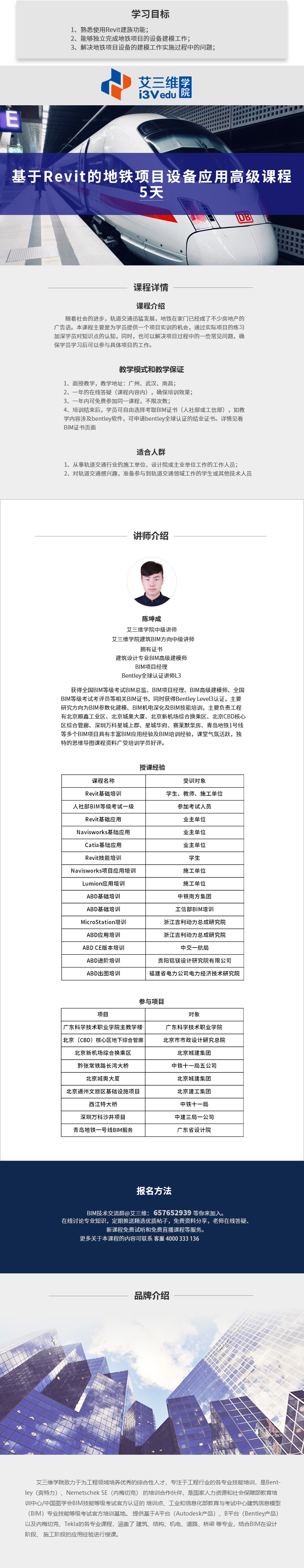 基于Revit的地鐵項目設備應用高級課程 建議5天