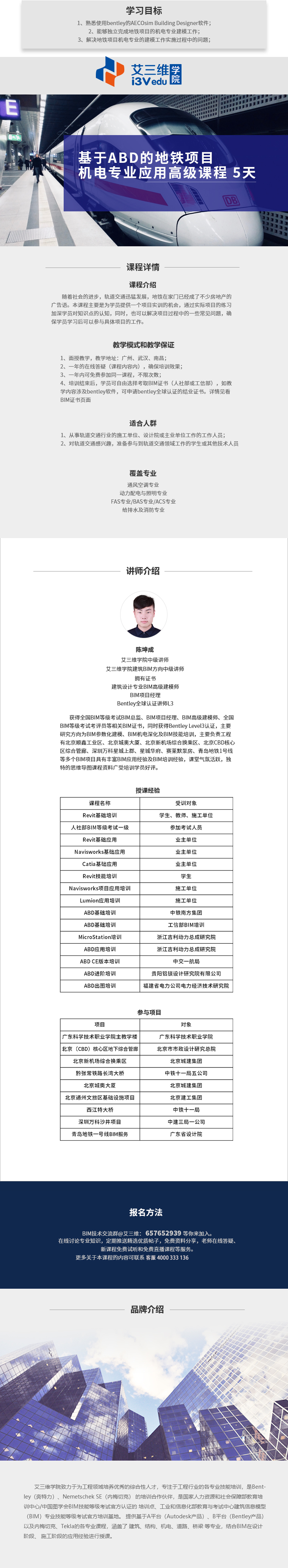 基于ABD的地鐵項目機電專業應用高級課程5天