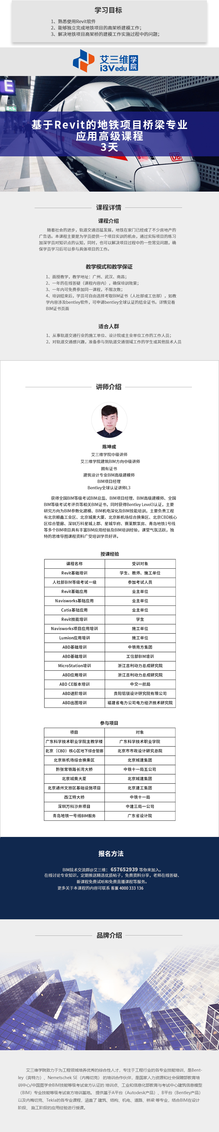 基于Revit的地鐵項目橋梁專業應用高級課程 建議3天