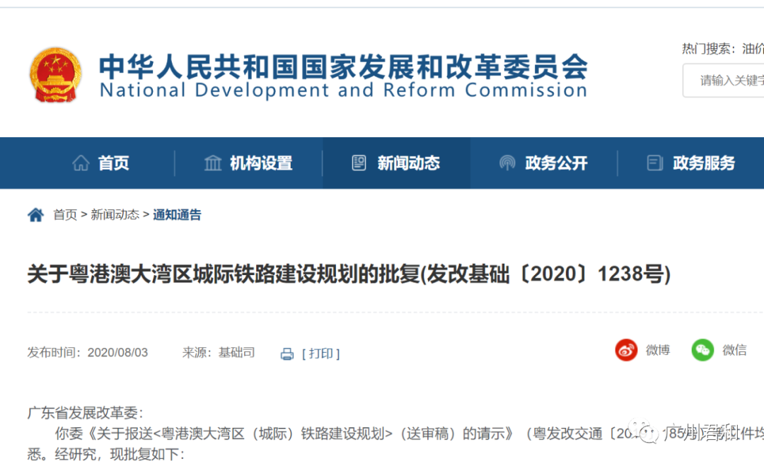 投資4741億！國家發改委批復粵港澳大灣區城際鐵路建設規劃！