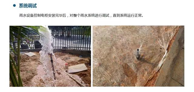 海綿城市系列之：《雨水收集回用系統》