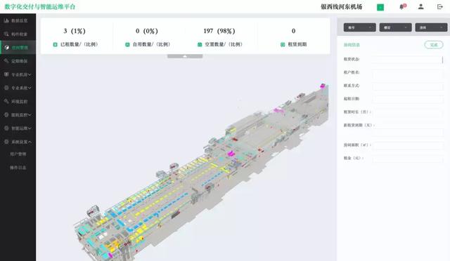 數字化交付與智能運維平臺之空間管理