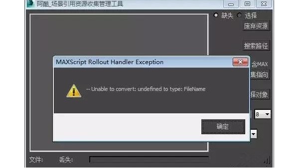 效果圖軟件問題和解決方法