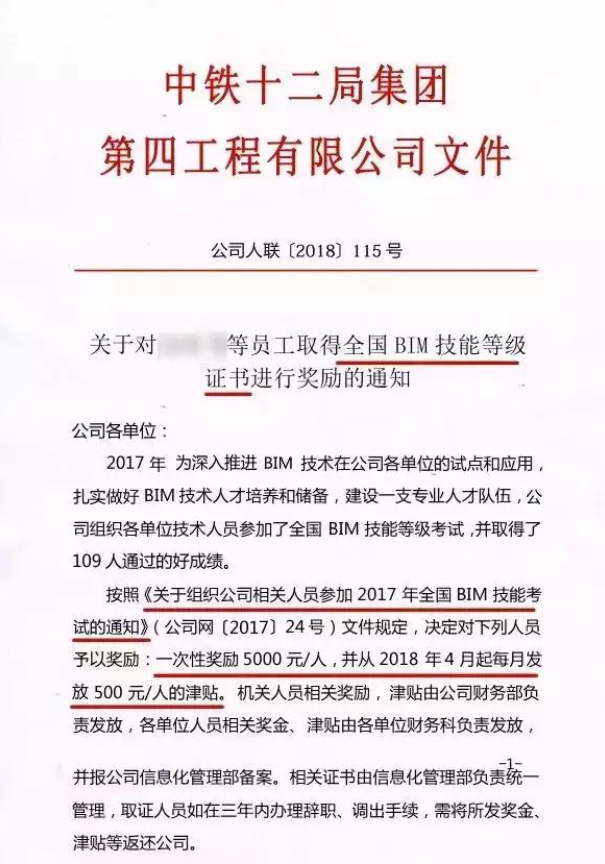 bim一級二級建模師證書多少錢一年