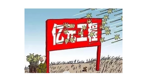 注意：工程常見的騙局匯總