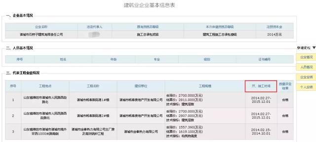 最新要聞|升房建、市政一級資質，企業建造師、業績信息全網公開！