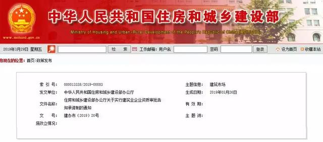 最新要聞|升房建、市政一級資質，企業建造師、業績信息全網公開！