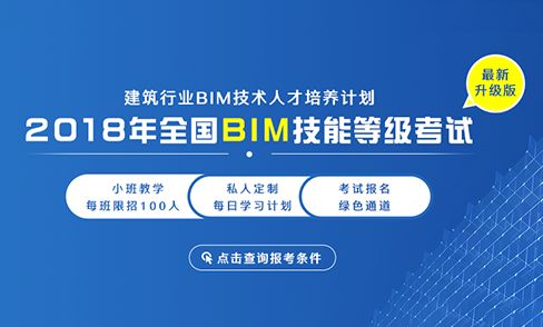 BIM建模師考試