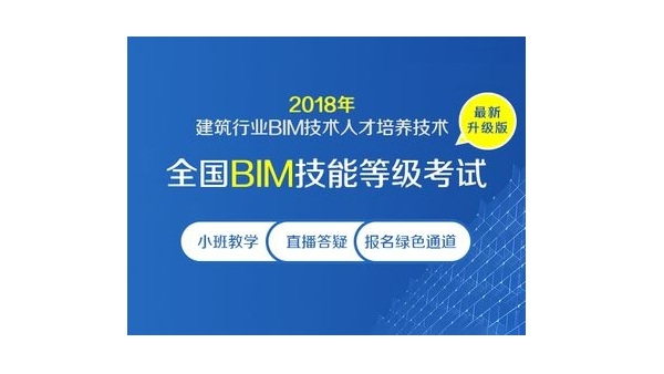 BIM一級建模師和二級建模師的區別有哪些