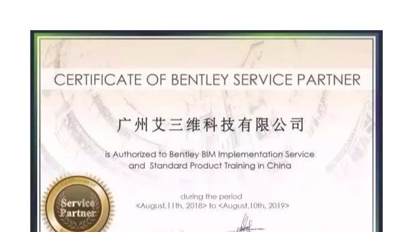 Bentley軟件納入工信部BIM考試
