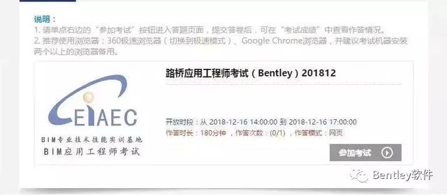 Bentley軟件納入工信部BIM考試