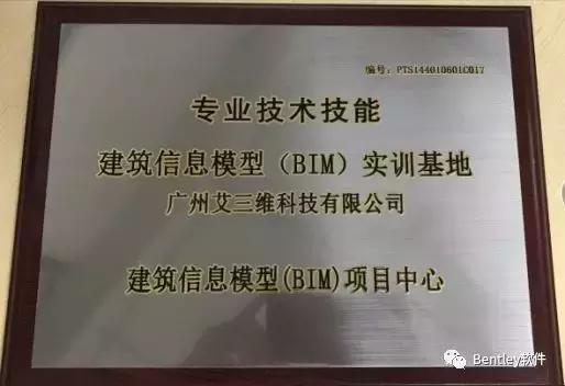 Bentley軟件納入工信部BIM考試