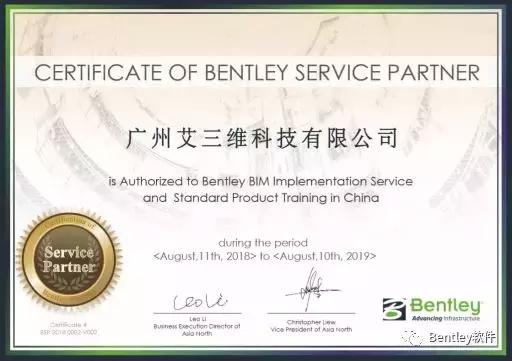 Bentley軟件納入工信部BIM考試