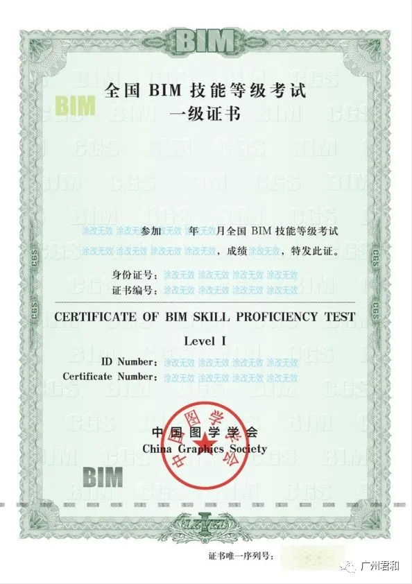 關于第十六期“全國BIM技能等級考試”報名、考試工作通知