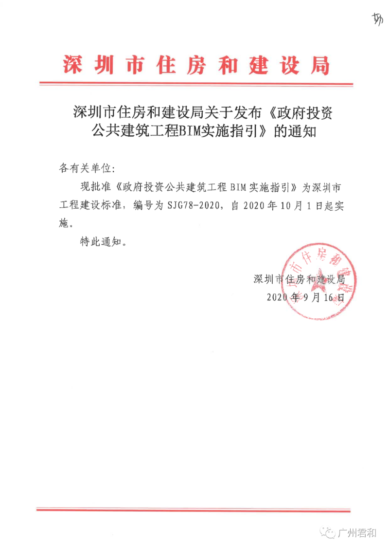 10月1日實施！深圳住建局發布《政府投資公共建筑工程BIM實施指引》
