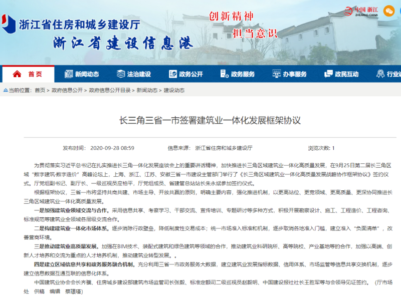 重磅！3省1市簽署建筑業一體化發展協議，加強BIM和裝配式建筑應用！
