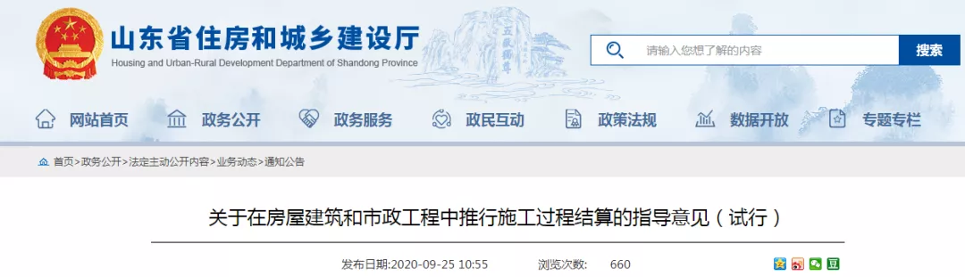 重磅：工程款不再拖欠，施工過程結算將按照形象進度支付！