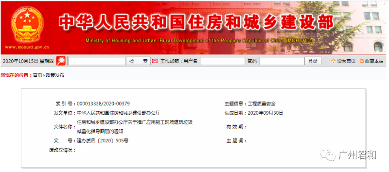 住建部：推廣應用施工現場建筑垃圾減量化指導圖冊！
