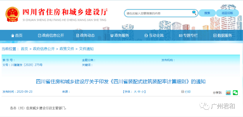 重磅!四川住建廳發布新版裝配式建筑裝配率計算細則!