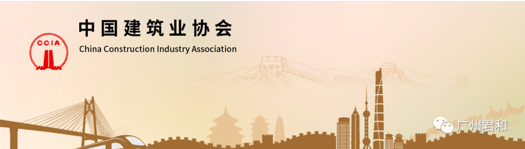 中國建筑業協會—關于發布《全過程工程咨詢服務管理標準》的公告