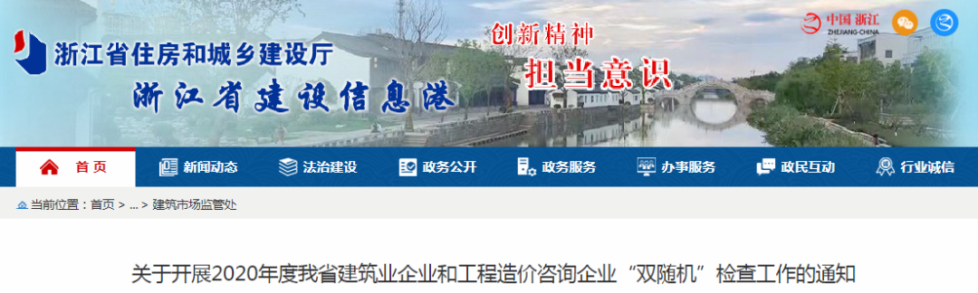 浙江省廳：全面推行2020度“雙隨機”檢查，以下6種建企要注意了