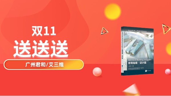 【雙11】免費教程資料大贈送,還有機會領Bentley軟件書籍教材