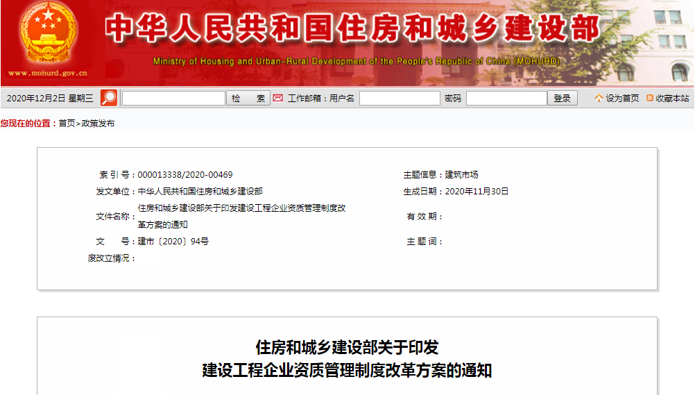 資質大變天！正式出臺！住建部正式出臺新資質改革，多項資質被正式取消/合并