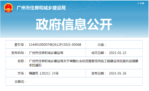 住建局：這類工程可聘請工程專業本科學歷或注冊建造師擔任內部監理！