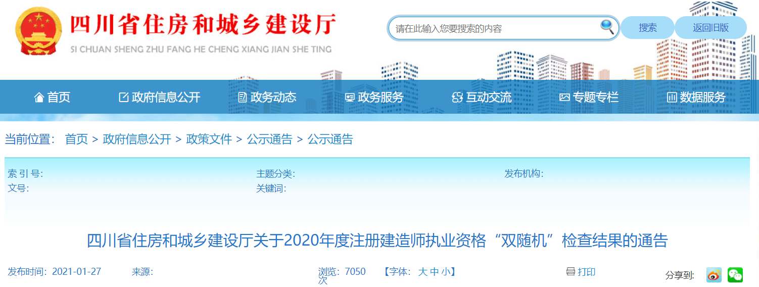 掛證、未到崗履職，7000多不合格、1700多建造師已注銷！