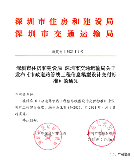 深圳住建8
