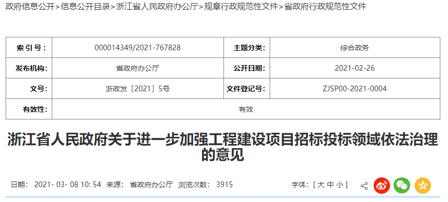浙江省重大投標改革22