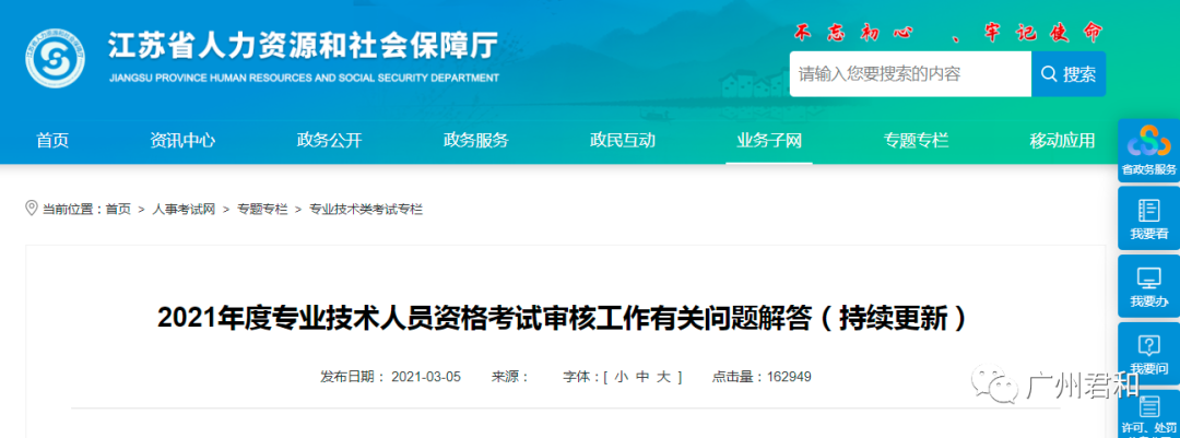 專業技術人員資格考試審核工作