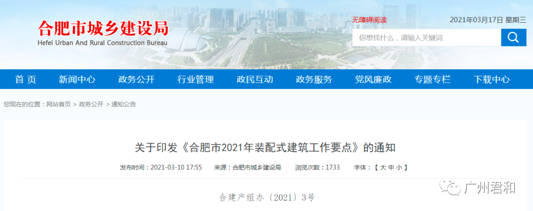 合肥城鄉建設局1
