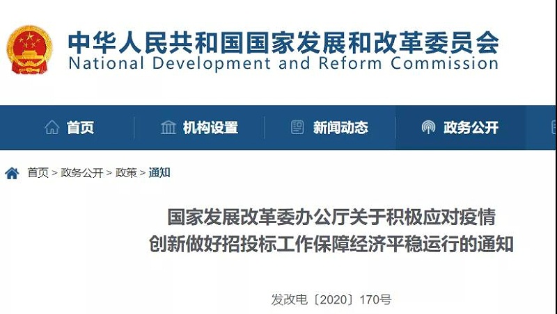 國家發改委：全面推行全面推行在線投標、開標、異地評標