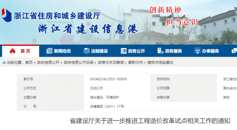 省廳：取消最高投標限價按“定額計價”!