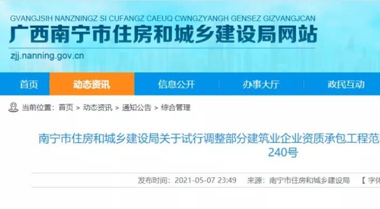 二級資質企業可承接高一等級業務！5月13日起施行