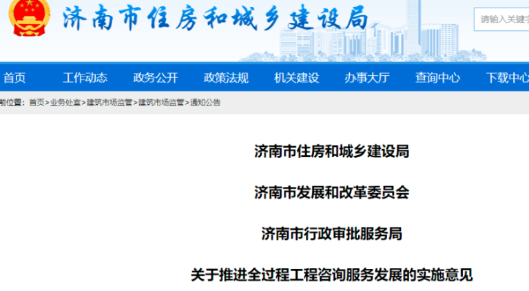 全面推廣全過程工程咨詢服務!又一地……