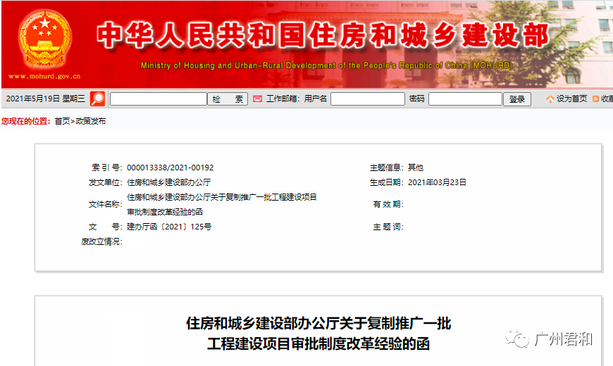 住建部新聞