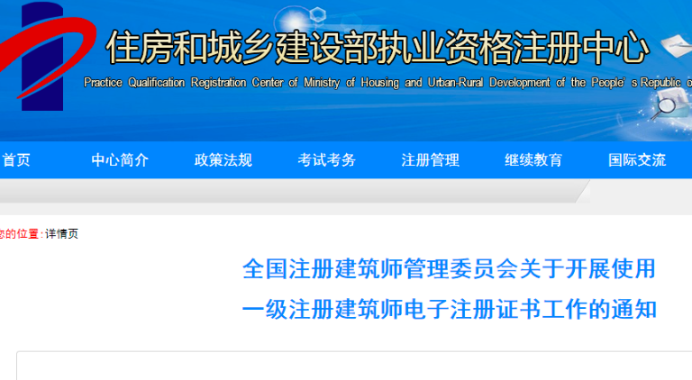 8月1日起：一級注冊建筑師啟用電子證書，不再發放紙質證書！