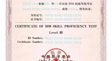 圖學會“全國 BIM 技能等級考試”三級（建筑設計）樣題