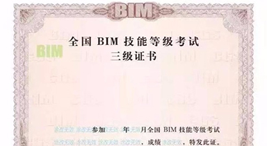 全國BIM技能等級考試”三級（建筑設備設計）樣題