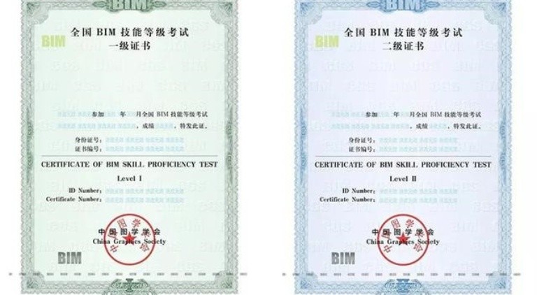 BIM工程師證書含金量高嗎？報考條件是什么？