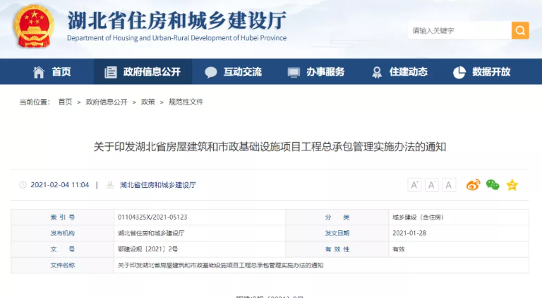 重磅！湖北??！工程總承包??！即日起施行……